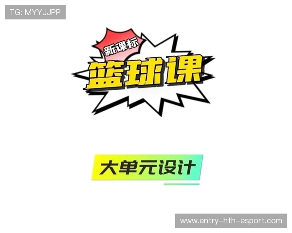 篮球训练方法在中国新课标体育课堂中的转译实践，篮球transition